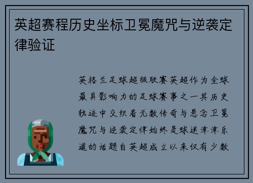 英超赛程历史坐标卫冕魔咒与逆袭定律验证